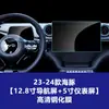 Adecuado para 26 modelos Byd: Película de Vidrio Templado para Pantalla de Gaviota y Delfín, Película de Control Central, Accesorios Interiores de Gaviota, Interior del Coche
