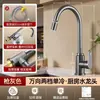 Grifo de Cocina con Agua Fría y Caliente, Lavabo de Doble Propósito para Lavar Verduras y Platos, Grifo Doméstico de Agua Fría Única con Rotación Universal, Potenciador de Presión y Características Antisalpicaduras