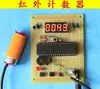 Diseñado basado en contador fotoeléctrico infrarrojo de microcontrolador de 51, componentes del kit de placa de desarrollo para monedas DIY