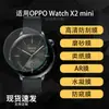 Adequado para OPPO Watch X2 mini: alta definição, hidrogel, protetor de tela macio, anti-quebra, vidro temperado e anti-espião, com acabamento fosco