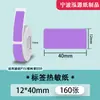 Papel Térmico de Etiquetas a Prueba de Cuatro Elementos Adecuado para Yakolai D30 Ningyou P15 Papel Térmico Autoadhesivo Impermeable Resistente al Desgarro