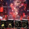 BS012 Comercio Exterior Año Nuevo Fuegos Artificiales Negro Dorado Fiesta de Champagne Regalo de Acompañamiento Dulces Regalo Bolsa de Papel Portátil