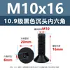Tornillos de Cabeza Avellanada de Acero al Carbono de Alta Resistencia Grado 10.9, con Zócalo Hexagonal, Acabado de Óxido Negro, Tornillos de Máquina de Cabeza Cónica M2M3M4M12