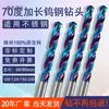 Broca de Acero de Tungsteno Extendida de 70 Grados para Perforar Acero e Acero Inoxidable, Broca de Carburo de Alta Dureza para Perforar Flores y Trigo