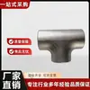 Tee de Acero Inoxidable 304316L, Diámetro Igual de Acero al Carbono Diámetro Grande, Tee Reductora Soldada a Tope, Estampada Soldadura sin Costura