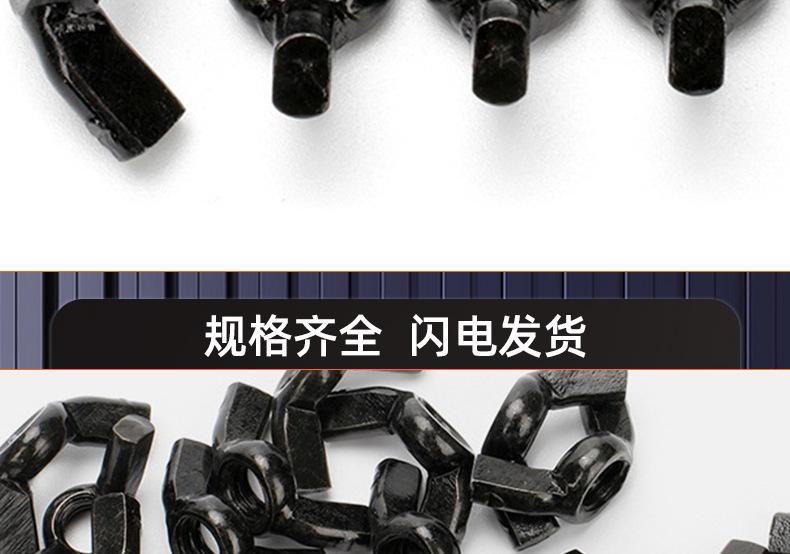 黑色蝶形螺母_03_16.jpg