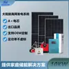 Sistema de Almacenamiento de Energía Fotovoltaica Solar Fuera de Red 10Kw 45 Kwh Almacenamiento de Energía Doméstico Batería de Litio Inversor Máquina Todo en Uno Juego Completo