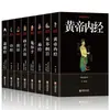 Todos os 8 Volumes do Autêntico Guiguzi, A Arte da Guerra de Sun Tzu, Tao Te Ching, I Ching, Analectos de Confúcio, Livro das Odes, Compêndio de Matéria Médica, Huangdi Nei Jing