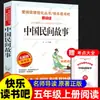 Complete 4 volumes: Livros extracurriculares imperdíveis para o quinto ano, primeiro semestre, da série "Leitura Feliz" - Contos populares chineses, volume 5