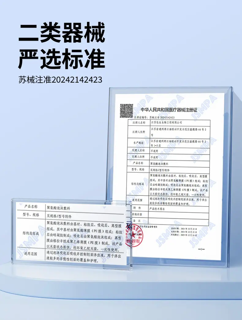 聚氨酯泡沫敷料_r5_c1