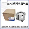 Cilindro de Pinza de Dedo Mhs2/Mhs3/Mhs4/Mhsl3/Mhsh3-16D/20D/25D/32Da