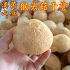Hongos Secos Hericium Erinaceus, Delicadezas de la Montaña de Yunnan, 500g, Se Pueden Moler en Polvo, Nutrir el Estómago y Usarse como Ingredientes para Sopa, Adecuado para Uso Doméstico