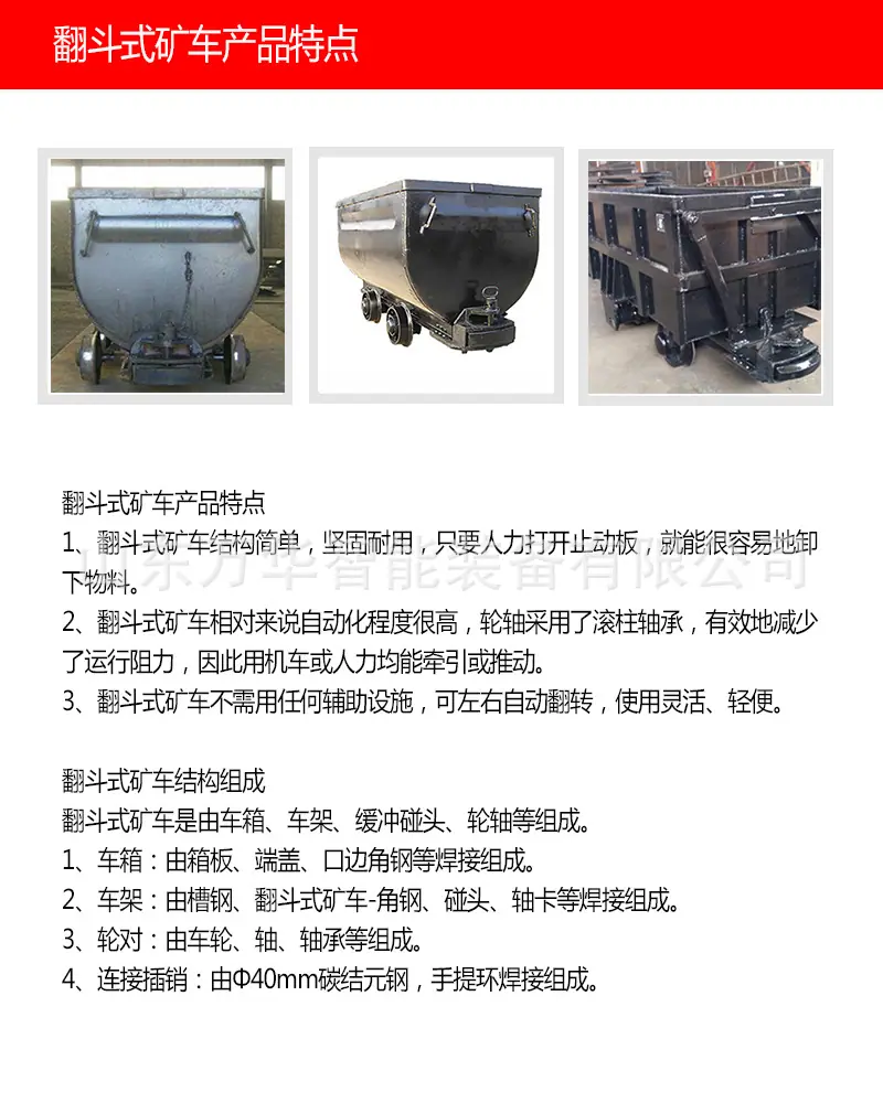 翻斗式矿车1.jpg