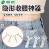 Nuevo reductor de cintura para jeans, pasador invisible ajustable para apretar la cintura del pantalón sin coser