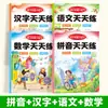 Preparação para a Transição Escolar: Caderno de Prática Diária para Pinyin, Língua Chinesa, Matemática e Traçado de Caracteres Chineses