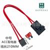 ACC modificación cableado eléctrico coche cargador de coche encendedor de coche fusible impermeable asiento suministro transfronterizo