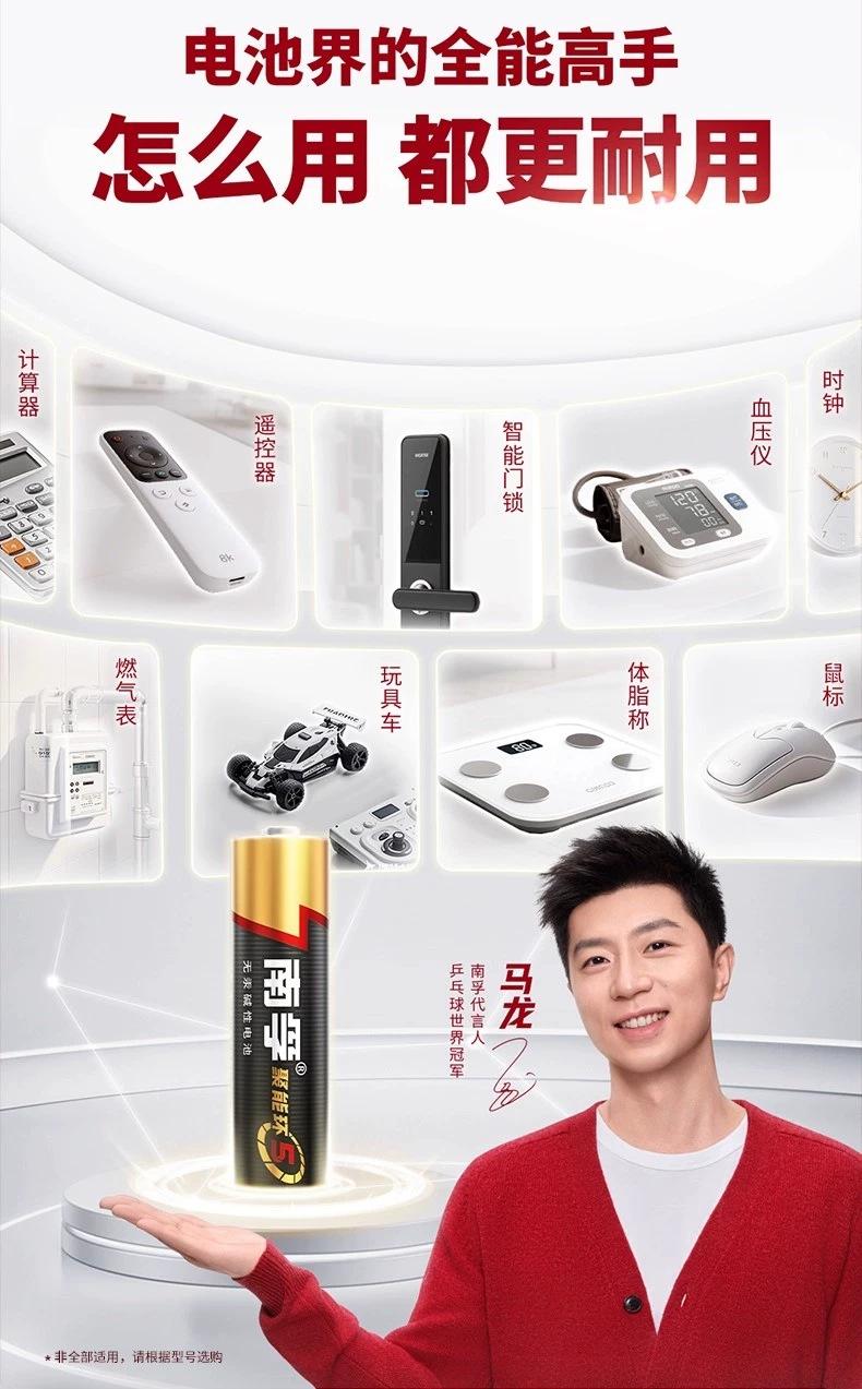 南孚5代详7