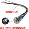 Interruptor metálico de 12MM, autoblocante, con un botón pequeño, forma redonda, 2 pines, con cable, para modificación automotriz, se usa como interruptor de luz o de alimentación