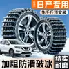 Correntes Antiderrapantes para Carros Nissan Sylphy Camry Corolla RAV4 Qashqai Teana X-Trail N7