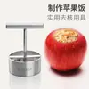 Precio de fábrica suministro directo descorazonador de manzanas descorazonador de peras excavador de frutas excavador de peras Acero inoxidable Descorazonador de frutas