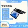 Máquina de Pedido de Refeição Android Jiebao 10 polegadas com Reconhecimento de Palma + Reconhecimento Facial + Leitura de Código + Leitura de Cartão, Máquina de Pagamento de Cantina Tudo-em-Um, Venda Direta do Fabricante