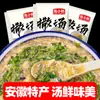 Pacote de Tempero para Sopa de Anhui, Sopa de Fuyang Mengcheng, Sopa de Ovo Picante para Café da Manhã, Pacote de Sopa Doméstica, Refeição Instantânea