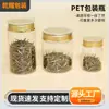 Frasco redondo de plástico transparente PET con tapa de rosca dorada, material de grado alimenticio, botella sellada para el envasado de té de flores, bocadillos y productos secos