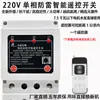 Interruptor de Control Remoto Hai People Eléctrico Monofásico Control Remoto Inalámbrico Motor de 220V Bomba Sumergible Control Remoto Inalámbrico