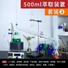 Dispositivo de Purificación por Destilación de Set Completo de 500 ml Extractor de Serpiente Esférico Extractor Soxhlet Laboratorio