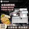 Máquina de panqueca de controle inteligente comercial panela antiaderente formação automática máquina de panqueca automática nova máquina de panqueca automática