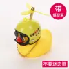 Scooter Elétrica da Moda Pato Amarelo Três Níveis Capacete Libélula Bicicleta Sino Decoração Ornamento de Pato Pequeno Pato Quebra-Vento