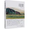 Diario del Burro Doble. Nube. Caso de Asesinato Suspendido (Nueva edición) Wang Song, Ma Xiaoli, Hu Xuewen China Ahora