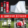 Cubierta para Motocicleta de Tres Ruedas, Triciclo Eléctrico Cubierta Espesa con Parasol y Aislamiento Térmico