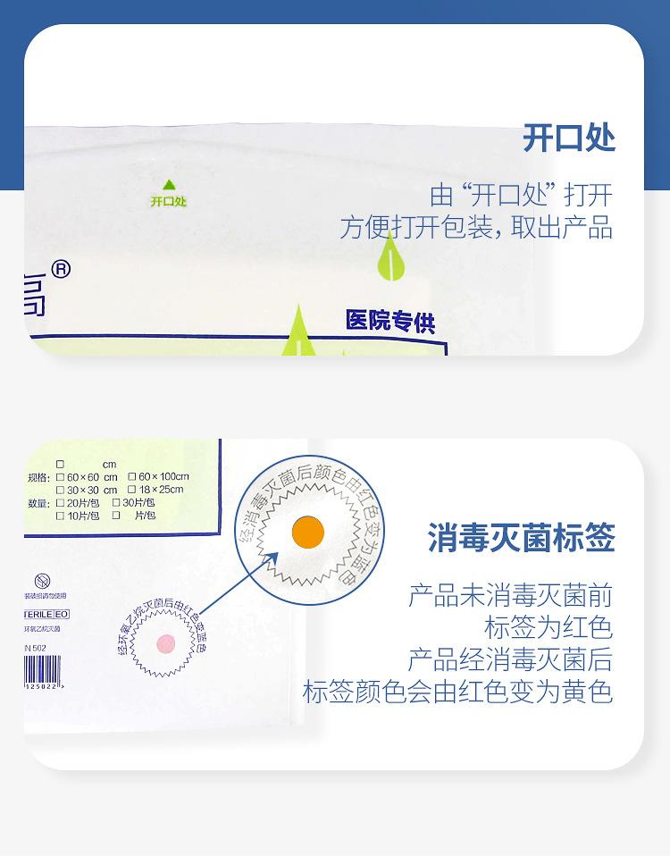 医用一次性巾单_13