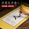 Rolo de Caligrafia para a Cerimônia de Abertura, Prática de Caligrafia Chinesa, Cultura Tradicional Chinesa, Coleção de Iluminação Infantil, Manuscrito