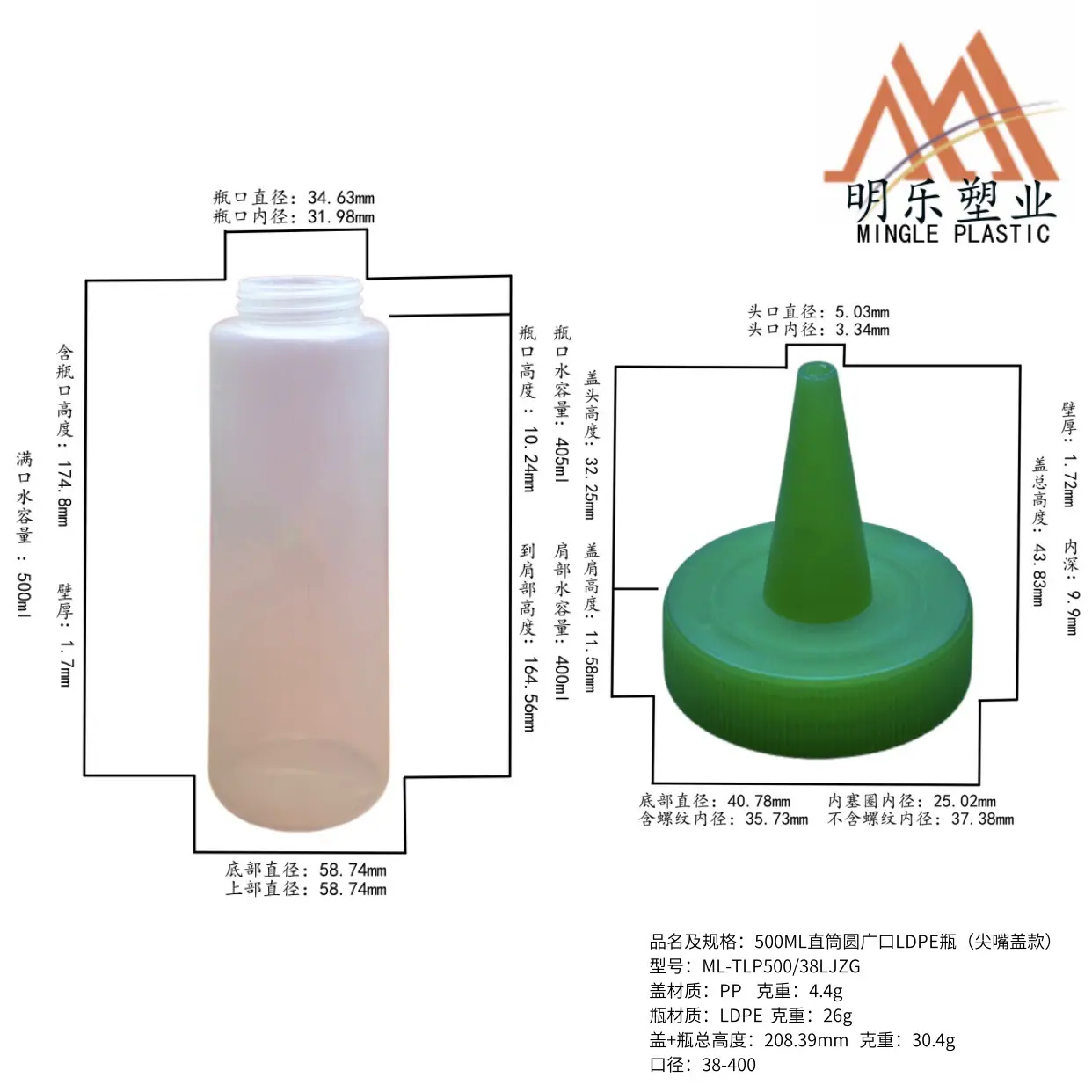 500ML直筒圆广口LDPE尖嘴瓶(38-400)-06尺寸
