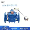 Válvula de Flotador con Control Remoto 100X 4 pulgadas 6 pulgadas 8 pulgadas Válvula de Llenado Automático para Tanque de Agua Válvula de Control de Nivel de Agua Bridadas Válvula de Hierro Fundido