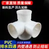 Tubo de PVC de quatro vias plano, quatro vias oblíquo, quatro vias de drenagem, três vias, quatro vias, diâmetro 50 75 110 160 200