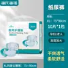 Haishi hainuo beishiwei pañales absorbentes desechables tipo pantalón pull-up para pacientes encamados tamaño grande 10 piezas