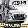 Aplicable Hongqi H5 Limpiaparabrisas Original Hoja de Limpiaparabrisas Modelo 17-año 18/19/20/21/22 Hoja de Limpiaparabrisas Silenciosa