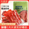 Cecina de Cerdo Jingjiang - Snacks de Cecina Premium para Saciar Antojos, Snacks para el Ocio en la Oficina, Alto en Proteínas Bajo en Grasa Nongxiangsen