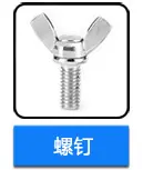 不锈钢蝶形螺钉