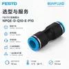 Conector de paso tipo inserto FESTO NPQE-H-Q10-E-P10 Conexión de tubería industrial Producto original genuino