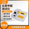 Analizador de formaldehído Shanghai Luorui SD90716 para detección de calidad del agua