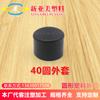 Tapón exterior de tubo redondo de acero inoxidable de 40 mm, revestimiento de plástico redondo, revestimiento de plástico negro, tapón de tubo de plástico, manguito de pie de PVC