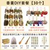 Set completo de bolsitas aromáticas con varios tamaños de empaque, incluyendo artemisa, lavanda, hierbas chinas y osmanthus, junto con materiales para hacer bolsitas y saquitos aromáticos.