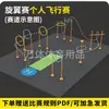 Pista de Carreras de Drones FPV Puerta del Dragón Anillo de Entrenamiento de Obstáculos Equipo ede Anillo de Obstáculos de Práctica de Vuelo Personal
