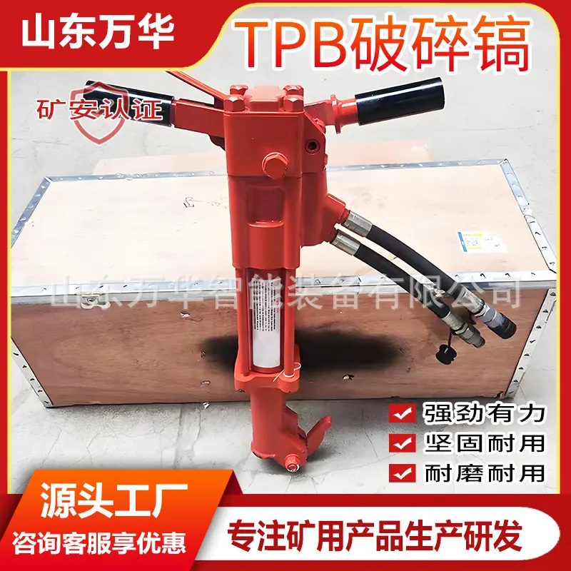 TPB破碎镐1.jpg