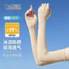 Mangas de Gelo de Bananeira Masculinas Proteção Solar Mangas de Braço Femininas Proteção UV 2026 Novo Verão Ciclismo Finas Mangas de Braço de Seda de Gelo