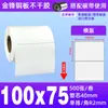 Papel para Etiquetas Autoadhesivas tipo Cobre 60*40 50 80100 Pegatinas para Impresión de Códigos de Barras Amazon Fba Etiquetas en Blanco